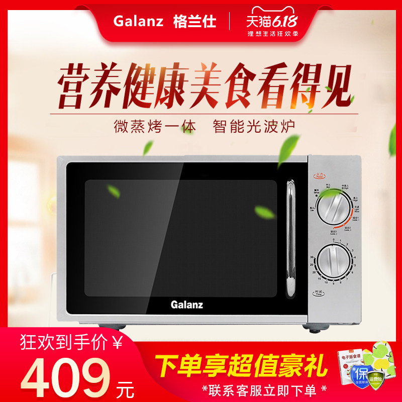 Galanz Galanz G70F20N2L-DG(SO) household mechanical light wave oven microwave oven one