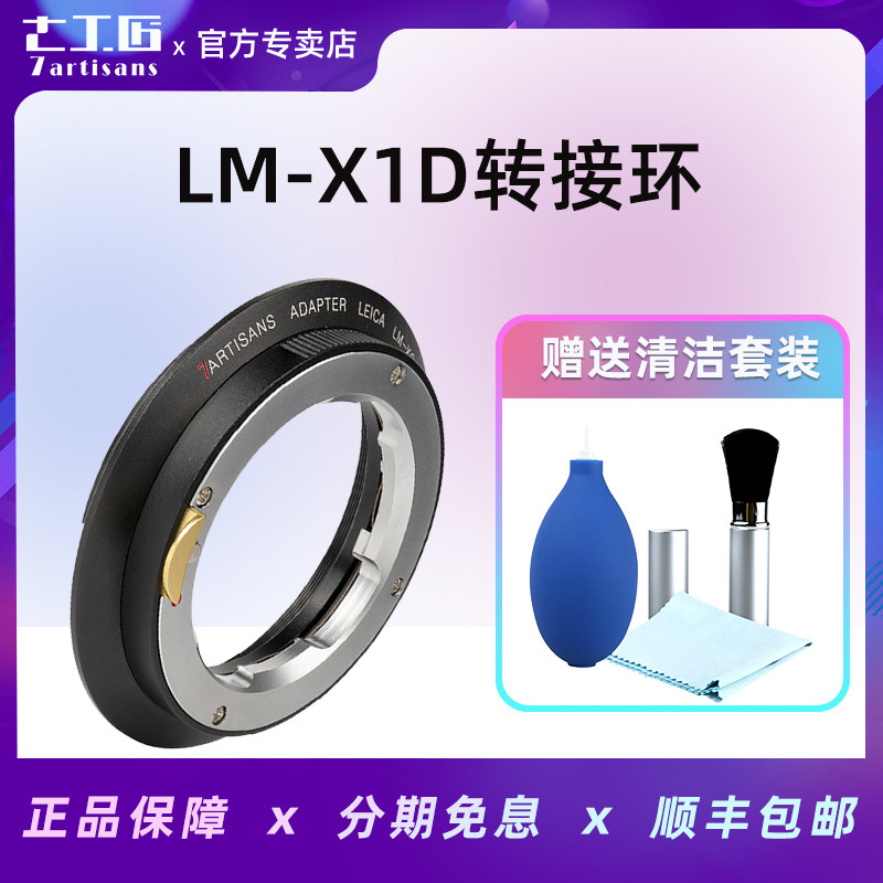 Seven craftsmen LM-X1D suitable for Leica M lens to Hasselblad X1D X1DⅡ medium format X1D-50c adapter ring