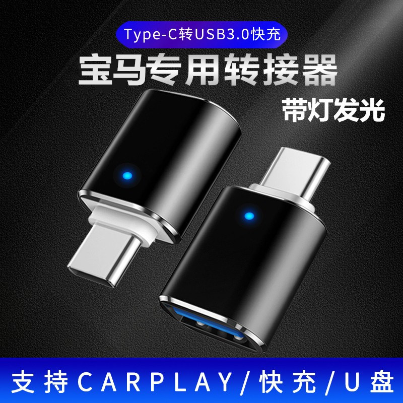 Apply 2020 BMW ON-BOARD CHARGER Adapter 1 Tie 3 Department 5 Department 7 Department X2X5X7 Power supply 8Carplay pitched cell phone data line conversion head car TYPE-C