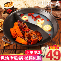 Commercial hot pot pot with nine-square grid flat round bottom and two ears Chongqing street stall old hot pot restaurant mandarin duck basin cast iron free of charge pot