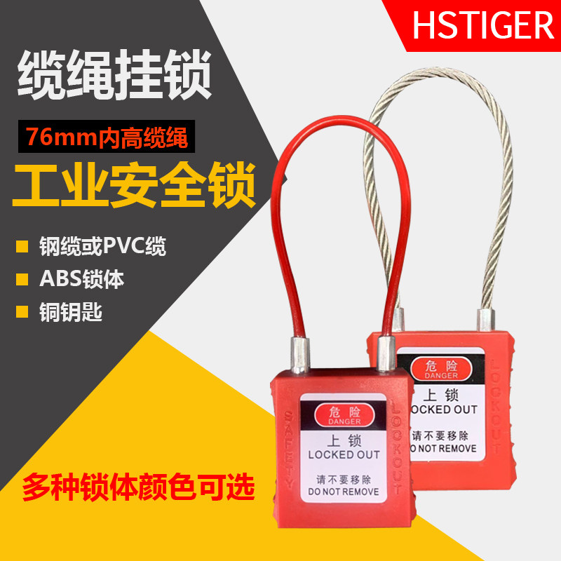 HSTIGER Industrial Safety Padlock LOTO Downtime Energy Source Isolation lock Out-of-lock listed Bedlock
