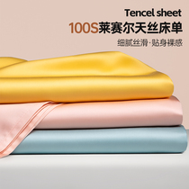 100 thread count Tencel bed sheet single piece spring and summer ice silk cool feeling single and double solid color bed sheet set for naked sleeping three pieces