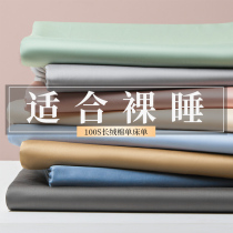 Class A 100-count Xinjiang long-staple cotton bed sheet single piece pure cotton high-end double satin naked sleeping sheet 1 5m bed