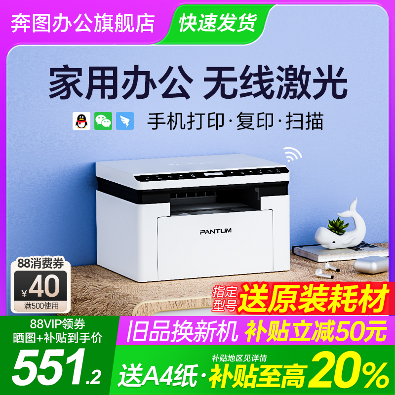 パンタムフラッグシップストアbm2303w白黒レーザープリンターコピースキャナーオールインワン携帯電話ワイヤレス公式学生家庭用小型多機能A4スリーインワンオフィス専用