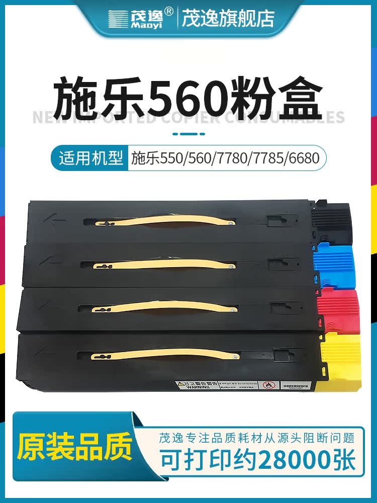 Maoyi Fuji Xerox DC550 finished Powder Box 560 570 7780 7785 6680 5580 copier 4th generation low temperature Toner C60 70 cartridge c