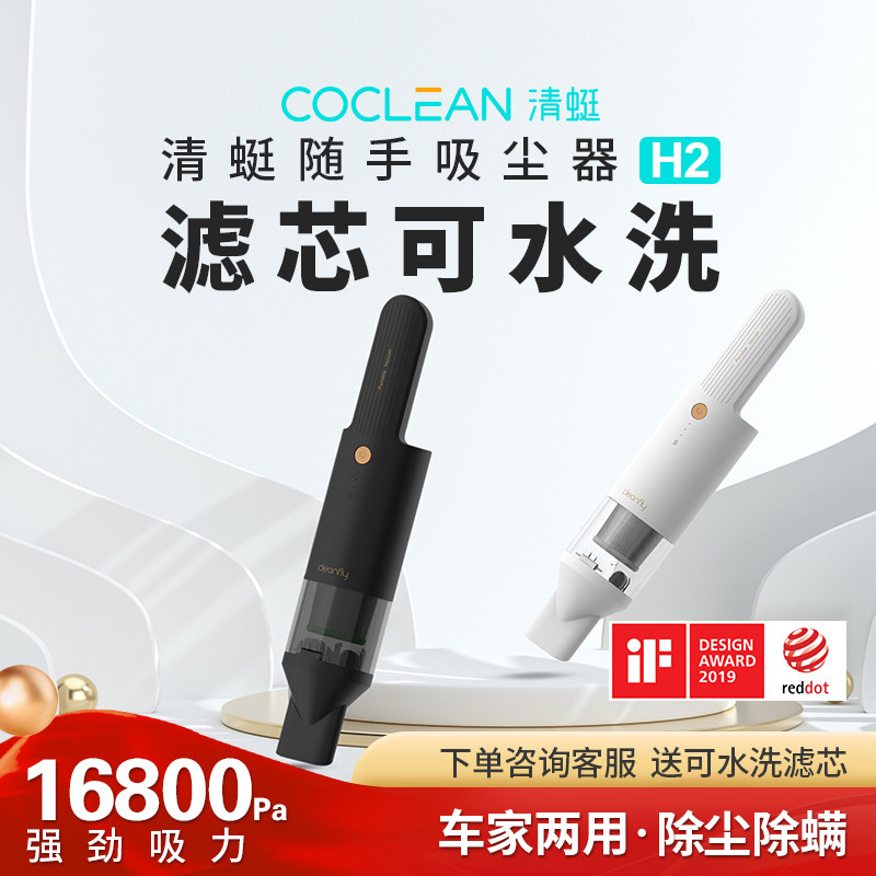 Xiaomi Qingting H2 car vacuum cleaner high suction car handheld portable wireless small car dedicated