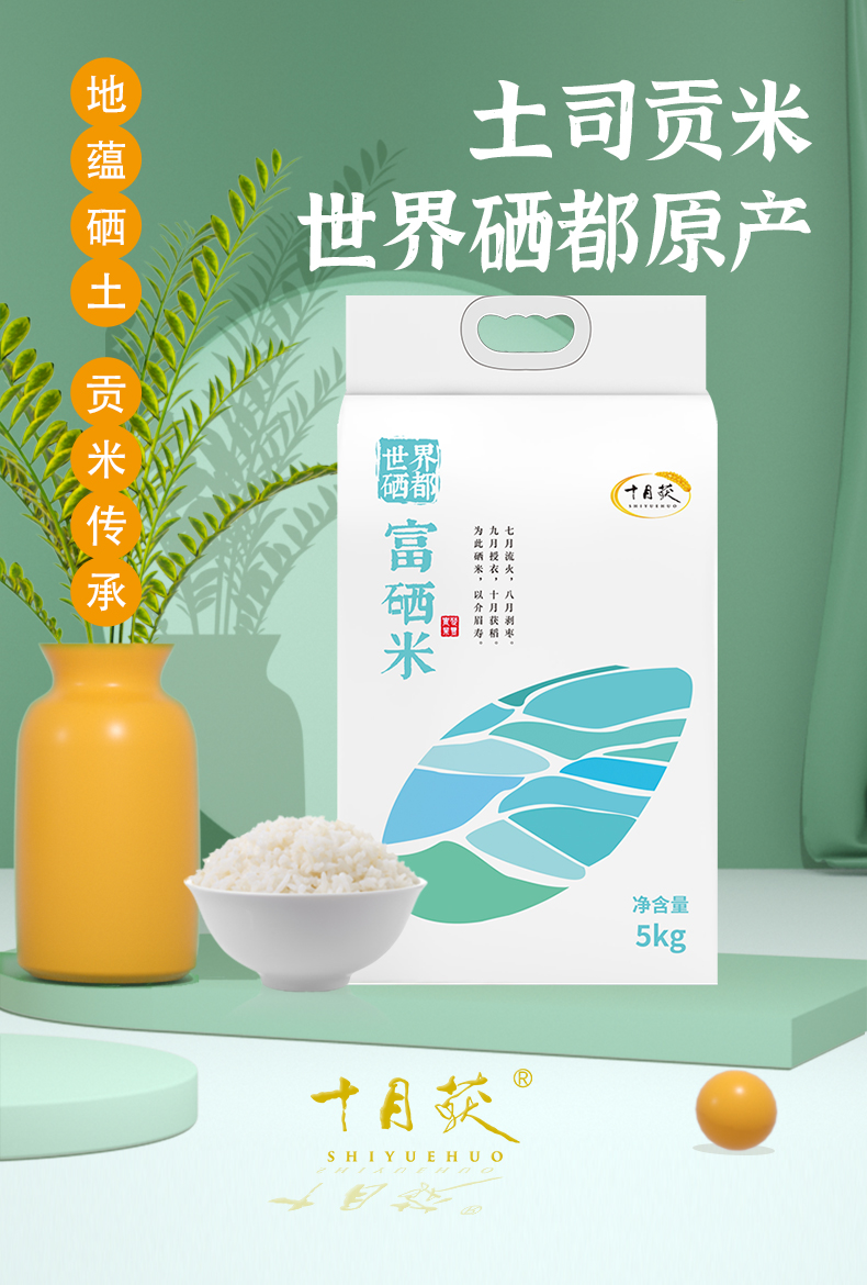 十月获富硒大米5kg