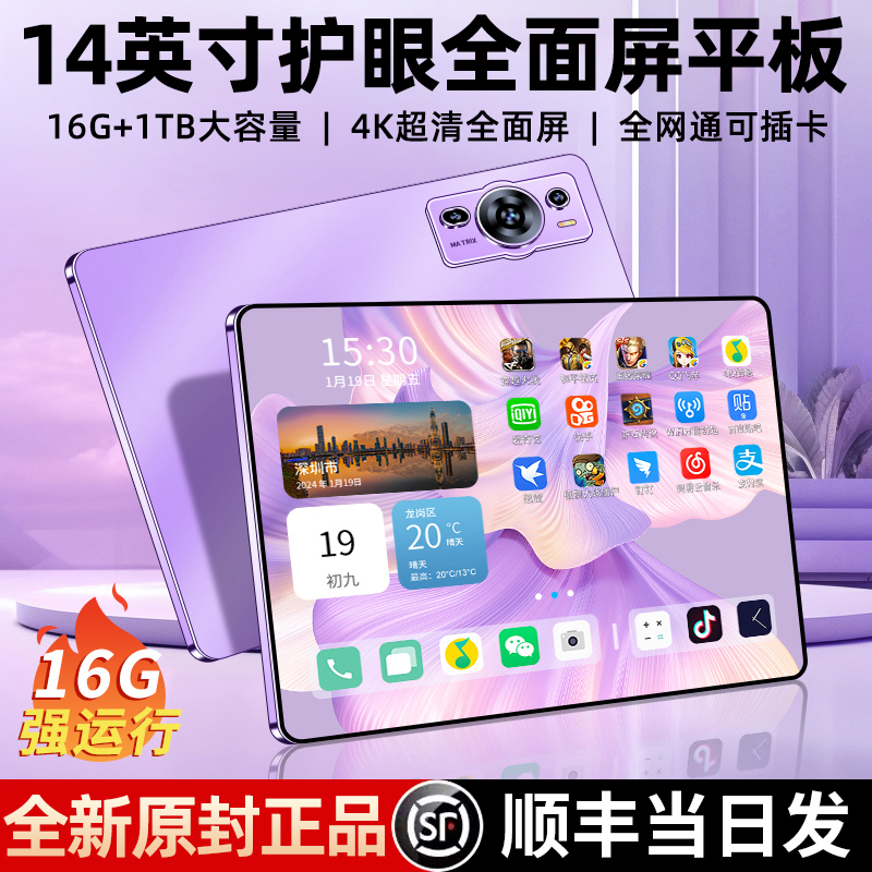 【公式正規品】タブレットコンピュータ 2025 新Snapdragon 8gen2 フルスクリーンHD 目の保護パッド プラグインカード 5G フルネットワーク ゲーム オフィス 学生 学習 オンライン授業 学習機 Android