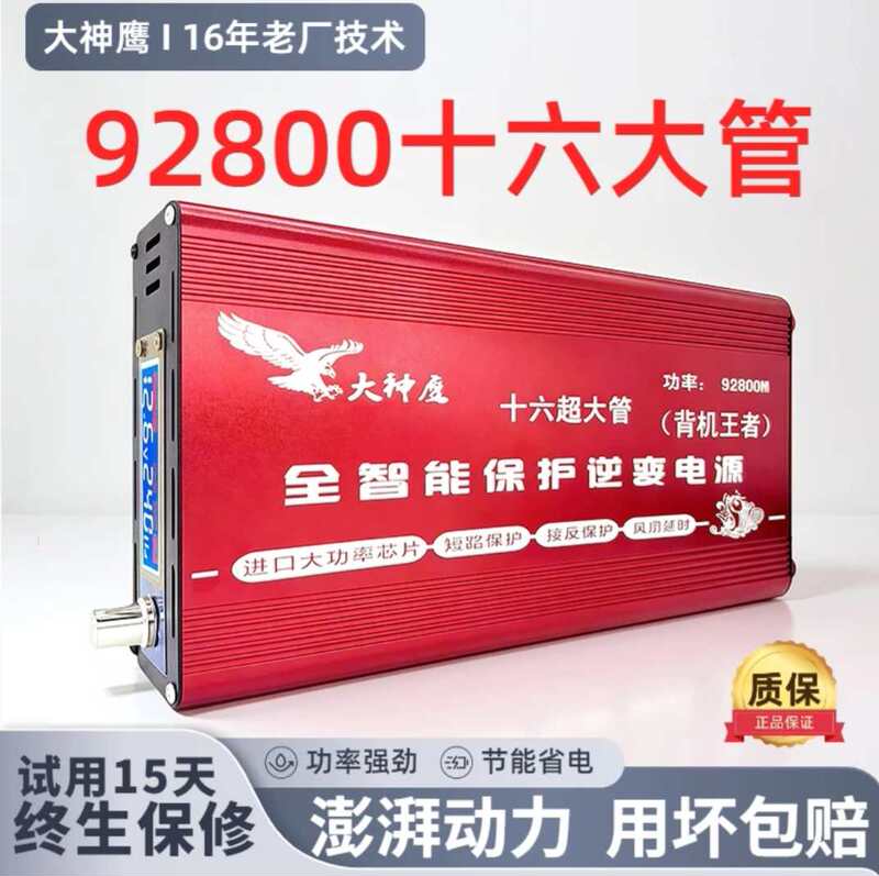 Large-Capacity 12V High-Power 92800 Imported Large-Tube Mobile Electronic Power-Saving Booster Power Converter