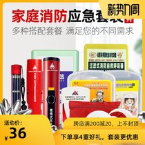  Household fire fighting equipment set Environmental protection aerosol fire extinguisher fire escape fire blanket 3C smoke and gas mask