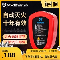 And Andong aerosol fire extinguishing sticker Car car engine car household kitchen automatic induction fire extinguisher