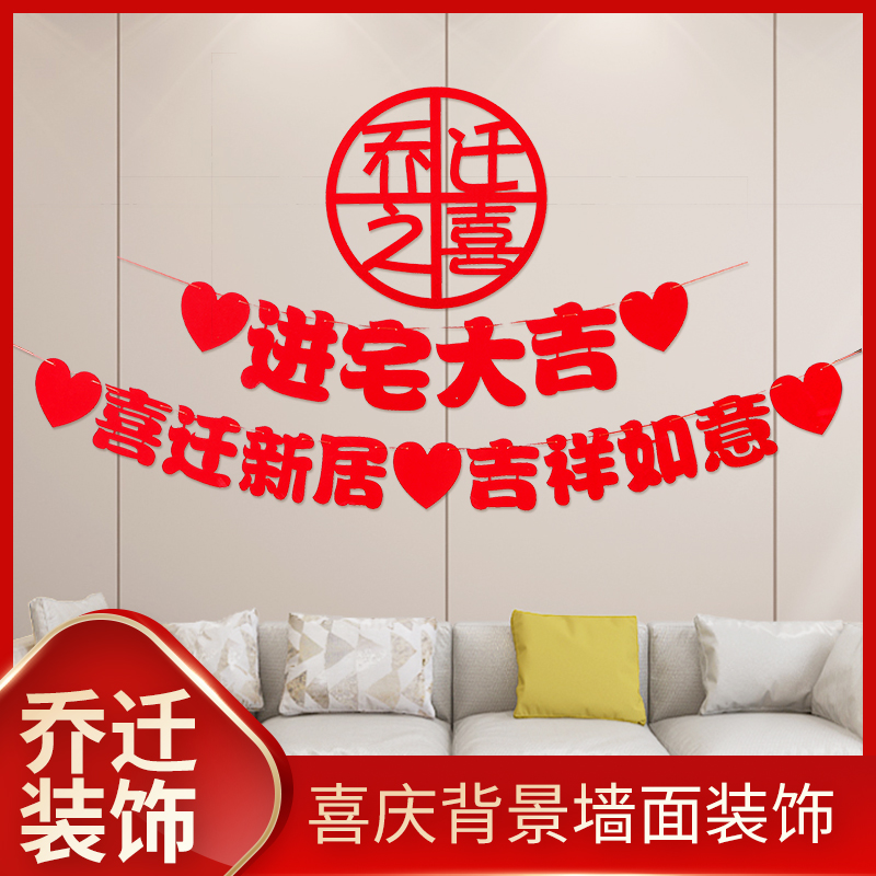 Housewarming decoration couplet pull flag into the new house door cloth affixed supplies Daquan Housewarming new home new home pendant
