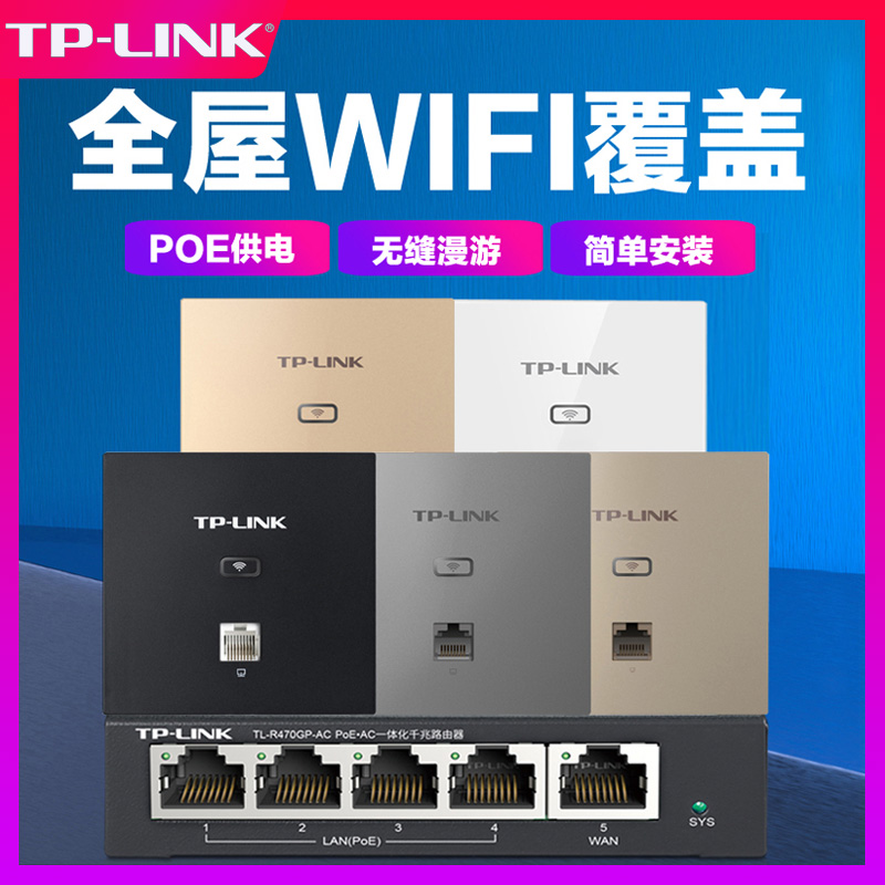 tplink WiFi WiFi 6 WIFI Wall-type panel Tp-link PUF 86 House Set AC Dual-band Gigabit Hotel Coverage