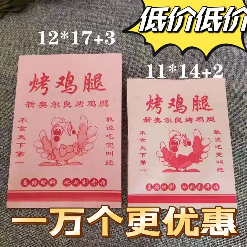 10,000 Grilled Chicken Legs Paper Bags, Fried Chicken Legs, Oil-Proof Paper Bags, Orleans Grilled Chicken Leg Bags 10,000 Grilled Chicken Legs Paper Bags, Fried Chicken Legs, Oil-Proof Paper Bags, Orleans Grilled Chicken Leg Bags