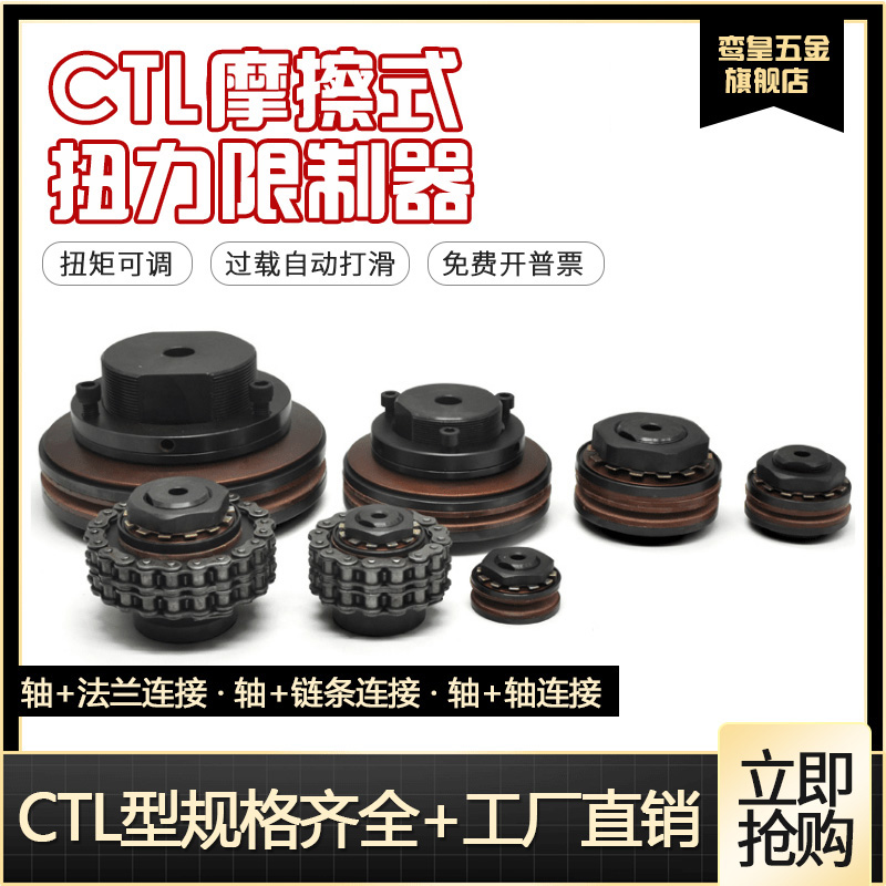 CTL200 friction-type torsion limiter 250 Safe couplings 350 torque overload protection 700-with sprockets