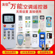 Universal air conditioning remote control Universal all Grime Haier Hisense Kelong Panasonic Zhigao TCL Glans original