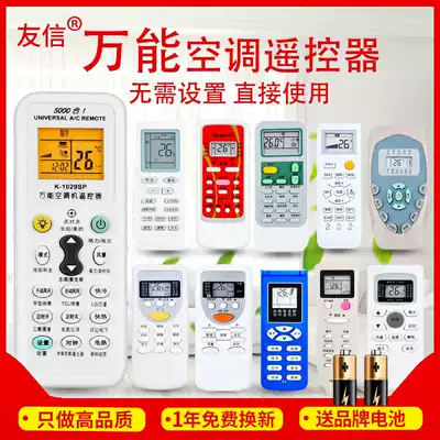 Universal air conditioning remote control Universal All applicable Gree Midea Haier Hisense Zhigao Kelong Oaks TCL Changhong LG Chunlan Granshi Mitsubishi new science and Technology University gold original cabinet wall-mounted air conditioning