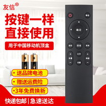 China Mobile Moebai and box Migu set-top box M201-2 CM101S M301H infrared remote control original model