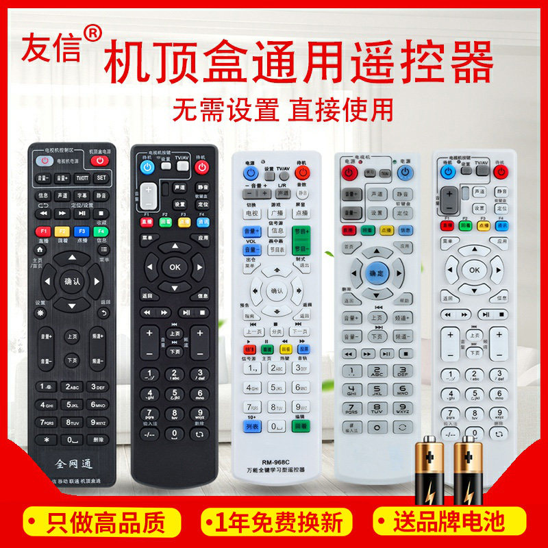 Youxin Universal Set-top Box Remote Control Universal All China Telecom Mobile Unicom Huawei ZTE Radio and Television Network