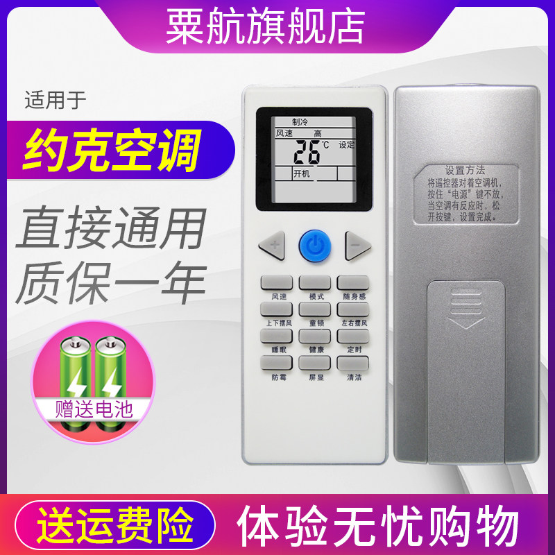 For york York air conditioning remote control all-purpose wall-mounted cold air YKR-L R YHJH-90A 120A