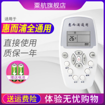  Suitable for Whirlpool Whirlpool air conditioning remote control universal universal original cabinet hang-up