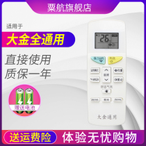  Suitable for Daikin air conditioning remote control universal universal original factory DAIKIN central air conditioning hanging cabinet machine