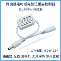 Router scheduled automatic power off reset and restart controller timed power off relay automatic timing switch