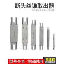 Double-headed high-strength broken tap extractor special anti-thread tapping tool for broken broken taps M4-M22