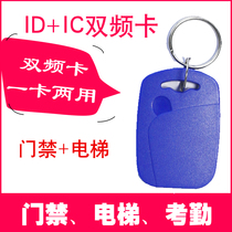 ic id composite dual-frequency card can be repeatedly erased and copied to the card access control community property universal key elevator buckle