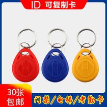 ID Keychain Blank Card Can Repeatedly Erase Copy Card 5200 Access Control Community Property Universal Key Elevator Card