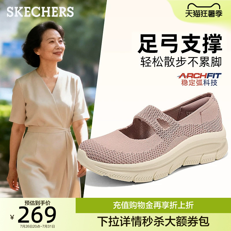 Skechers Mary Jane Women's Casual Shoes, Shallow Single Shoes with Arch Support, Suitable for Middle-Aged and Elderly Mothers, Summer 2026