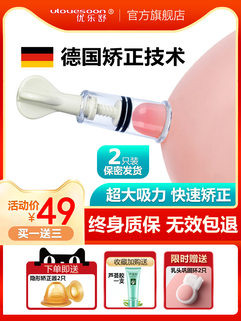 Youle Shu suction Nipple retraction correction device Depression nursing artifact Girl nipple traction device Lactating pregnant women