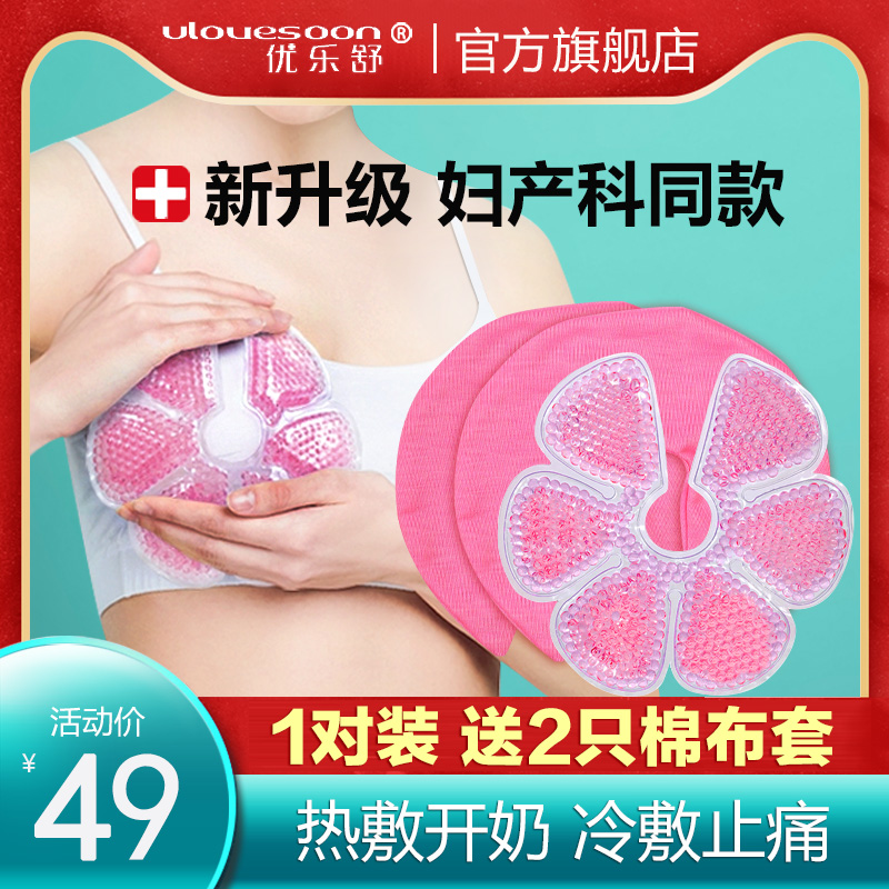 Breast cold and hot compress pad, hot compress, breast artifact, milk bag, breast dredge powder, milk, water, milk, milk, water, milk