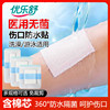 Medical Wound Waterproof Patch for Bathing and Swimming, Waterproof Tape for Surgical Fixation, Pu Film Widened Large Sterile Dressing Patch