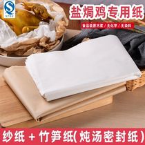 Bento partition paper for salt baked chicken special paper white yarn wrapped chicken paper Kraft paper Bamboo Bamboo shoot paper Jade buckle paper grass paper stew soup