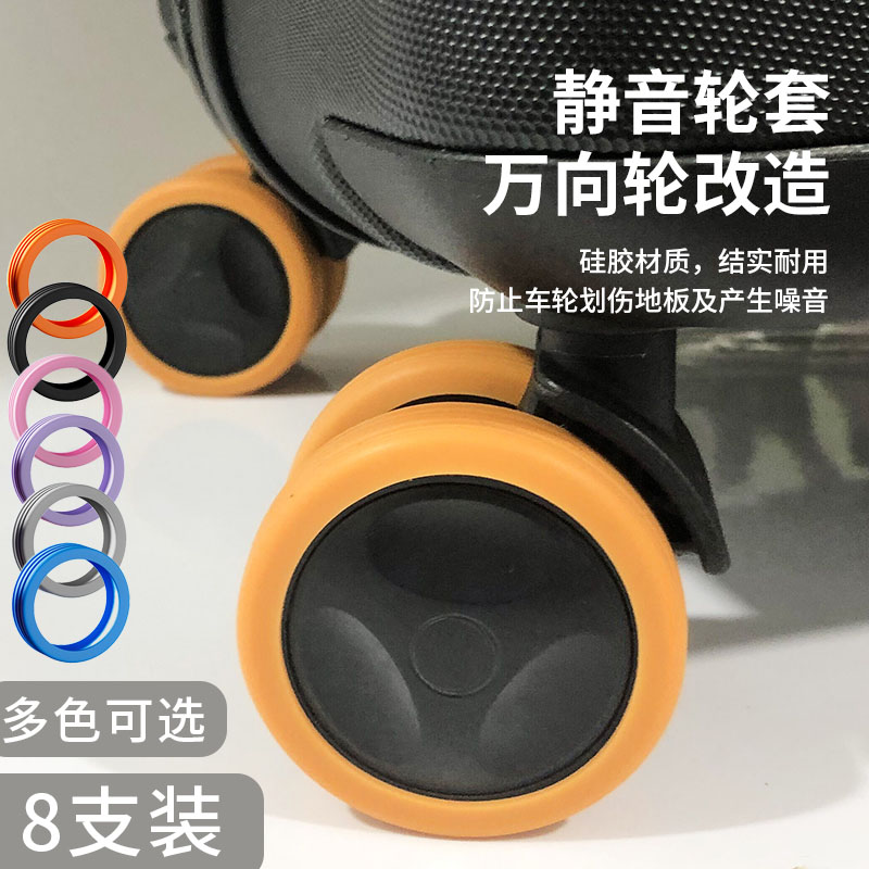 Suitcase wheel rubber sleeve protective sleeve replacement universal wheel silicone gel accessories suitcase pull bar case mute wheel sleeve-Taobao