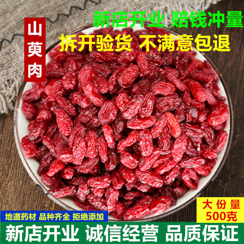 Dogwood 500g Wild Dogwood Flesh Date Leather Seedless Mountain Cornus Chinese Herbal Medicine Tea Wine Mountain Artichoke Meat Dried