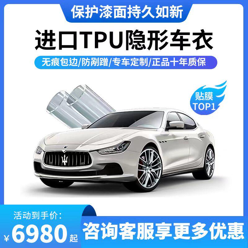 Invisible car cover paint surface protective film imported tpu material special car body transparent anti-scratch Wuhan construction