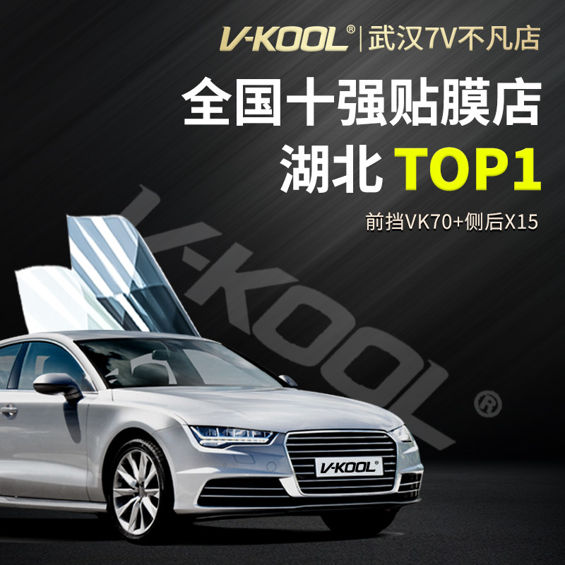 Weighu vk70 front block x15 side solar film insulation film glass film explosion anti - sun film Wuhan auto tape