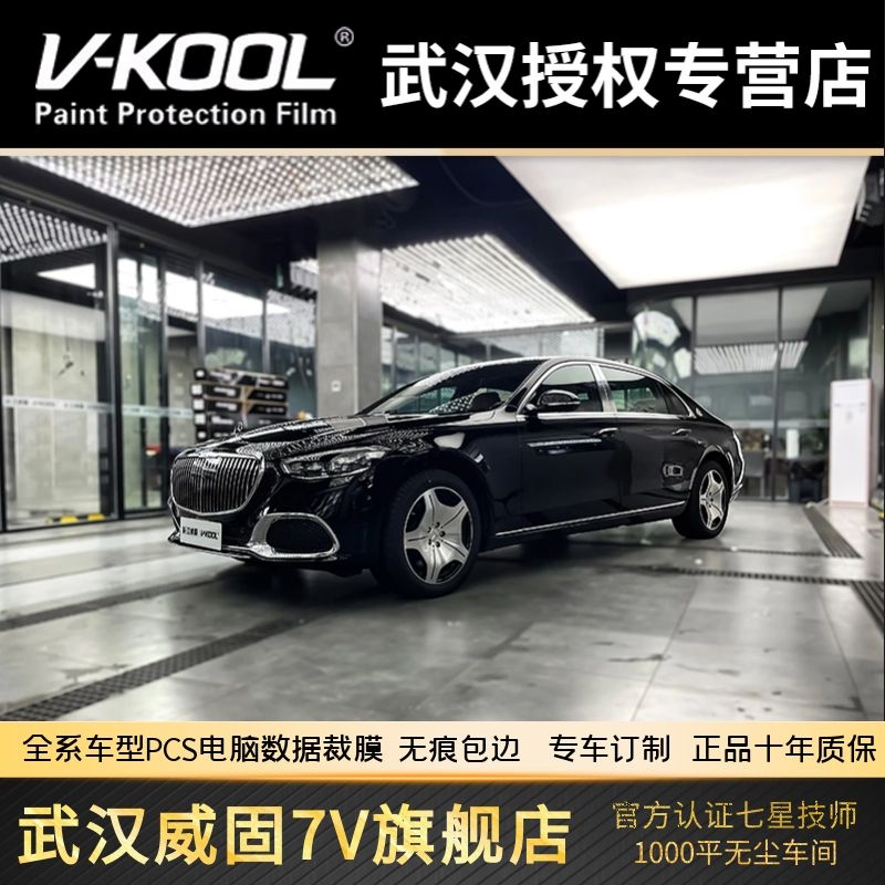 Wegu v10 invisible car cover tù full car painted face protective film special car special custom transparent body sticker bag installation
