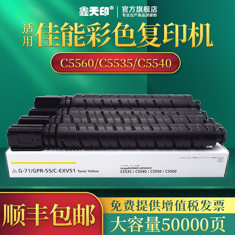 Xin Tianyin Applicable Canon C5560 Carbon powder C5535 powder box NPG71 ink cartridge CANONN C5540 C5540 C5550 G71 G71 photocopier Selenium Drum G
