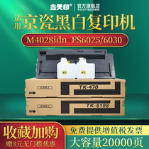 Xin Tianyin applied Kyocera TK478 toner component TK-6108 powder box ECOSYS M4028idn photocarbon powder FS6025 6030 6525