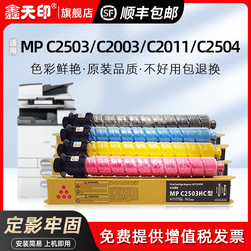 Applicable Ricoh MPC2503C powder box C2011sp carbon powder 2003 2004 2504SP ink powder Kirstee DSC1025 1020 11