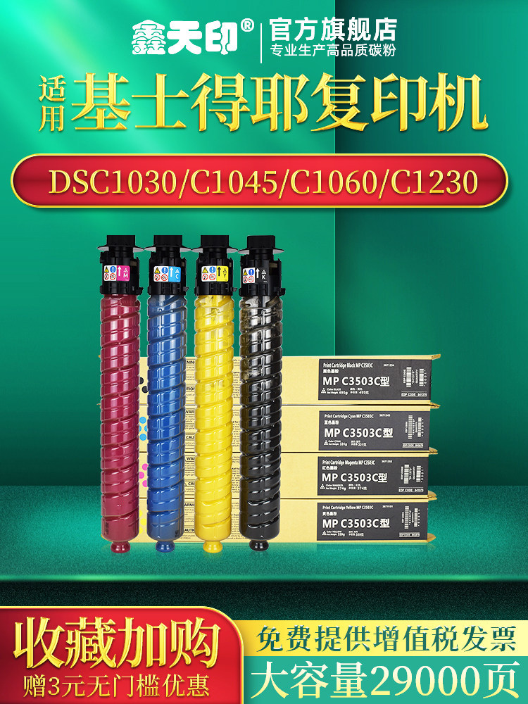 Xin Tianyin is suitable for Christie DSC 1030 1045 1060 1230EX powder box 1245 1260 ink cartridge Xindu D430 toner cartridge Holy D