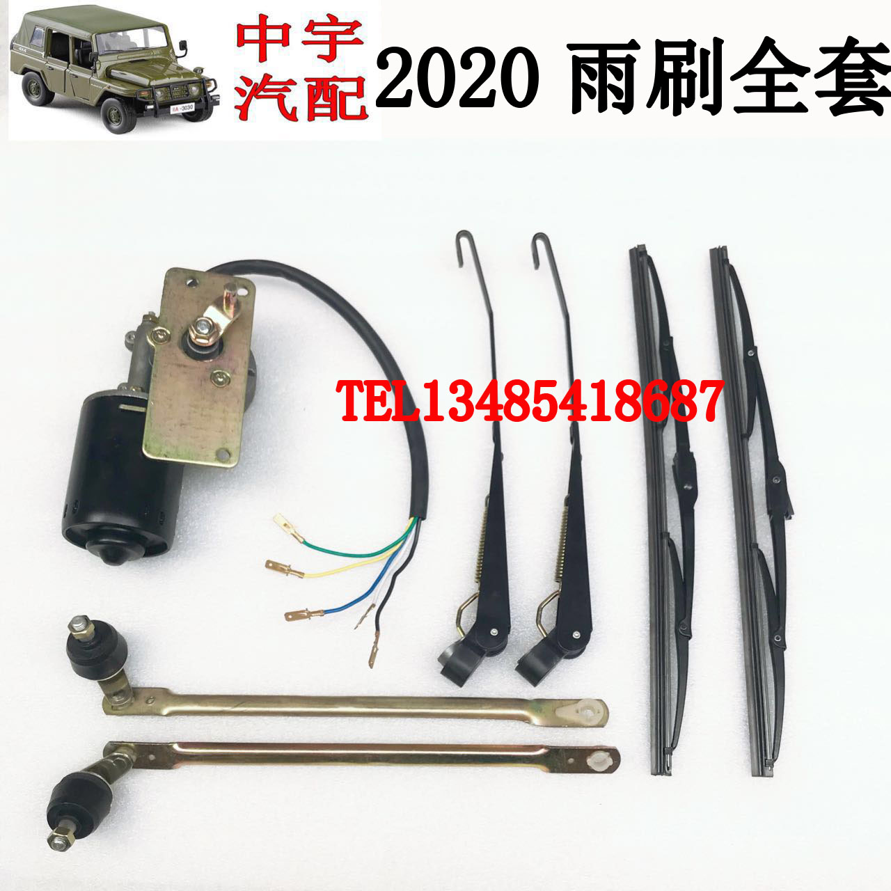 Beijing Gip 212 2020S2020VJ2023 Wiper Blade Wiper Arm Wiper Blade Wiper Motor