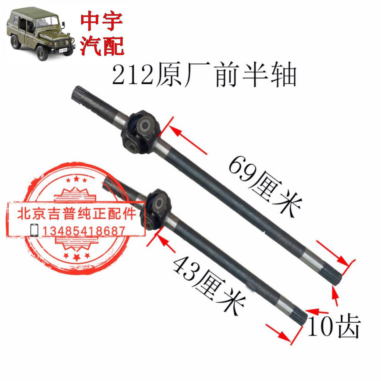 Beijing Jeep 212 2020 2023 2024 2032 2033 Battle Flag Gladiator Half Shaft Front and Rear Half Shaft