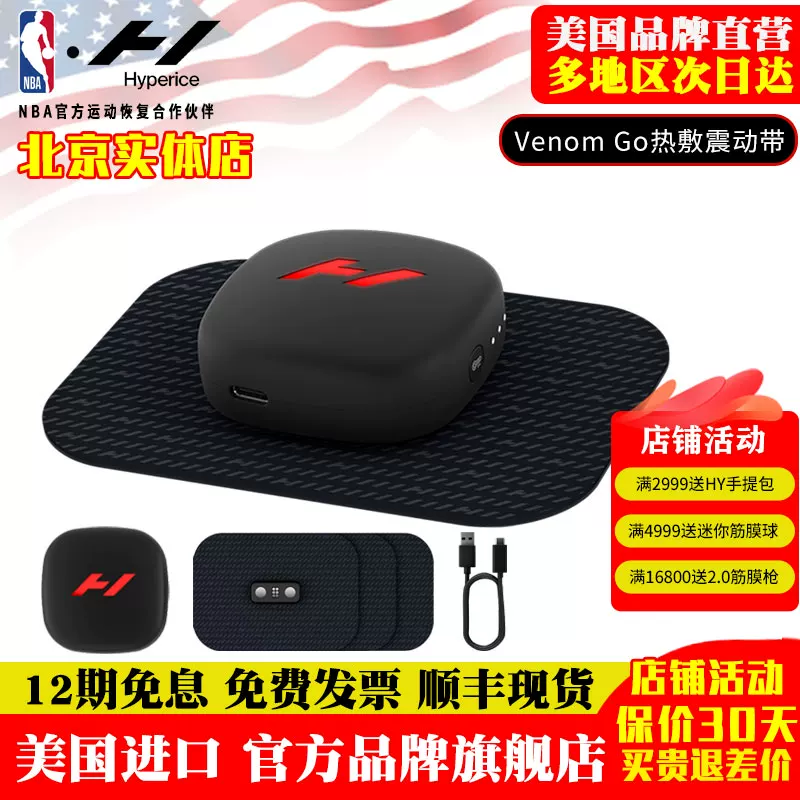 Американский Hyperice Venom Go Haibo Aisi Маленькие животные Горячая вибрация Армос Вибрационный массаж Магнитный портативный