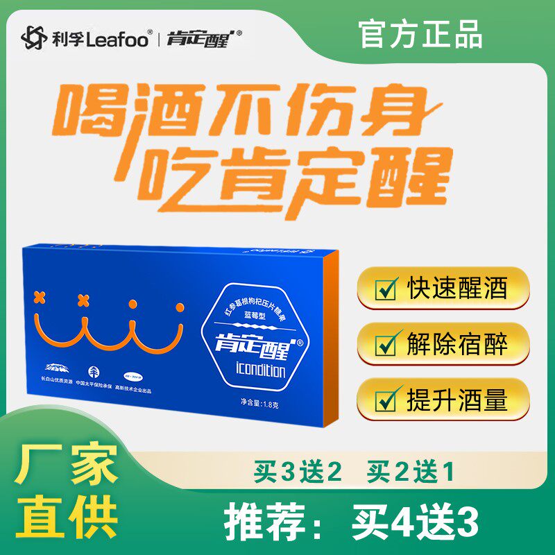 Lifu definitely wakes up kudzu root hangover hangover artifact to quickly improve hangover sugar red ginseng kudzu root wolfberry * 3 capsules