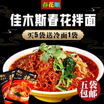 The Jiamusi Spring Flower mix noodles Zhengzong Northeastern Cold Noodles Three Sisters Stars Fresh Taste North Korea Korean Style Mix Cold Noodles
