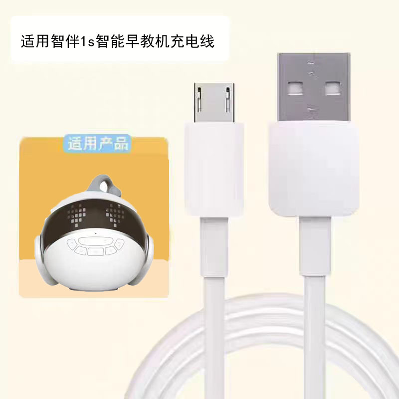 Suitable for Zhiban 1S Intelligent Early Education Machine Charging Cable Robot Charger Xiaogu Kidsren's Educational Machine Charging Cable Suitable for Zhiban 1S Intelligent Early Education Machine Charging Cable Robot Charger Xiaogu Kidsren's Educational Machine Charging Cable